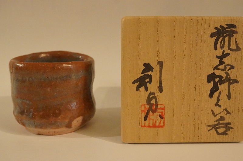 陶芸家　若尾利貞　鼠志野　ぐい呑　酒器　酒盃　筒盃　共箱　志野　美濃 2025年最新】Yahoo!オークション -若尾利貞(志野)の中古品・新品