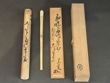 7代至慎斎宗完　歌銘茶杓