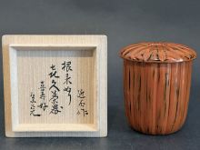 川端近左　宗完好み根来菊茶器